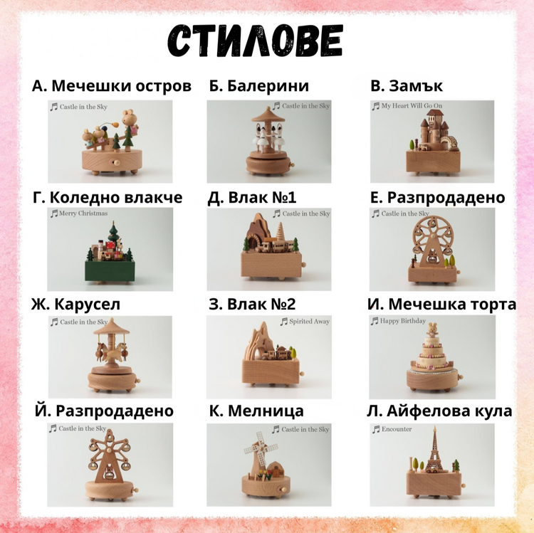 Personalized Wooden Music Box – Name, Melody and Rotating Figures