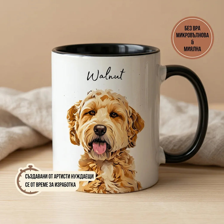 Персонализирана Чаша с Домашен Любимец – Снимка + Име