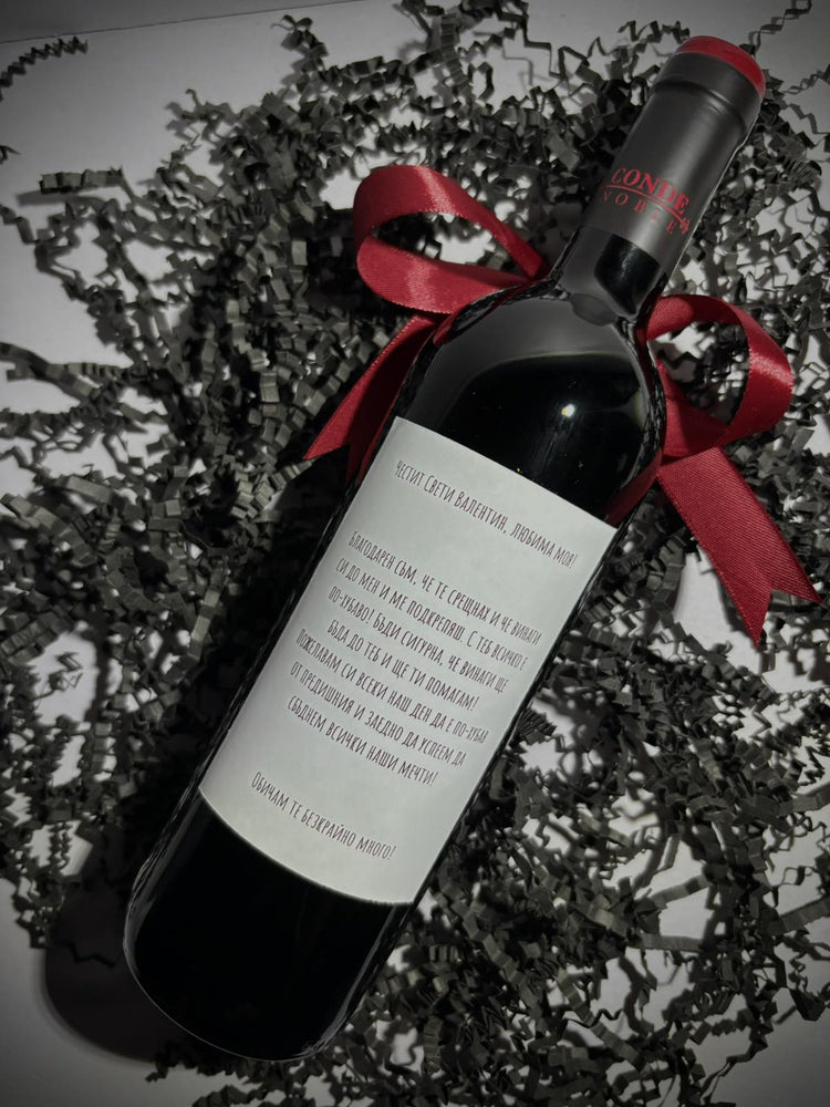 Персонализирана Бутилка Вино „Ще Ставаш…“ – Обявяване на Бебе - Wishifyy