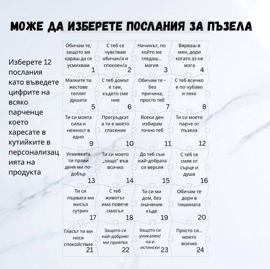 Персонализиран дървен пъзел в кутия – 12 причини защо те обичам