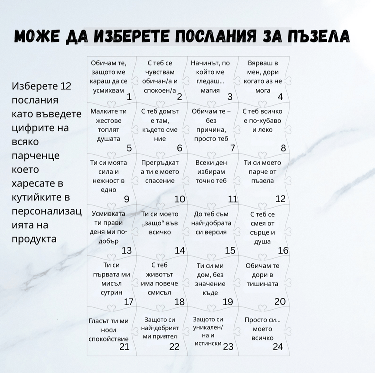 Персонализиран дървен пъзел в кутия – 12 причини защо те обичам
