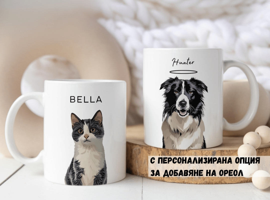 Персонализирана чаша със снимка и име на домашен любимец – Подарък за любители на кучета и котки