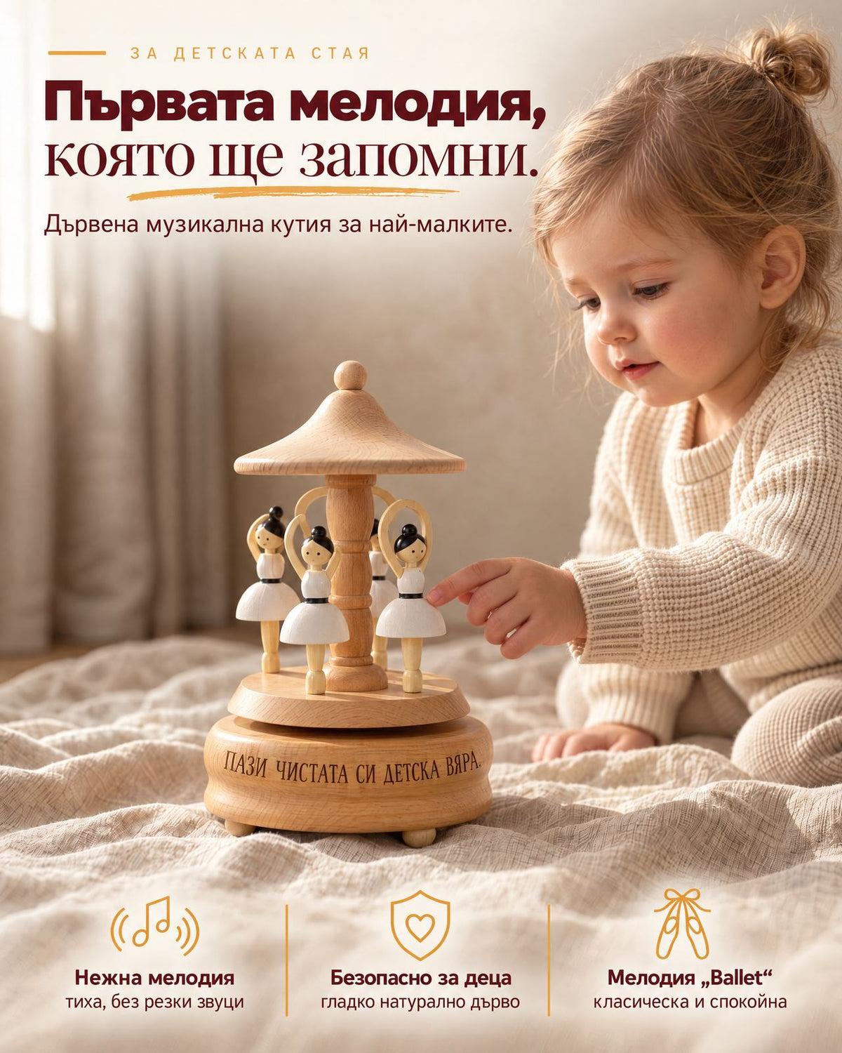 Музикална кутия Балерина с гравирано послание до малко момиченце - мелодия Ballet, безопасна за деца