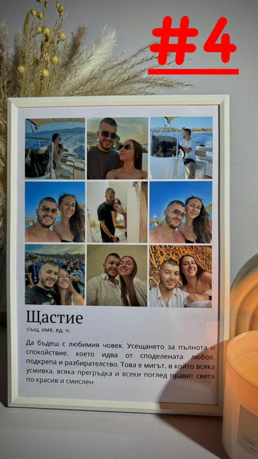 Вариант на рамката - Wishifyy