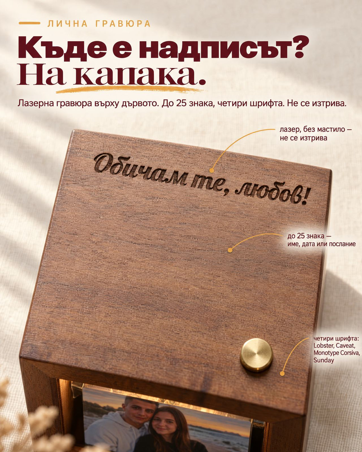 Флипбук с лазерна гравюра Обичам те, любов! на дървения капак - до 25 знака и четири шрифта