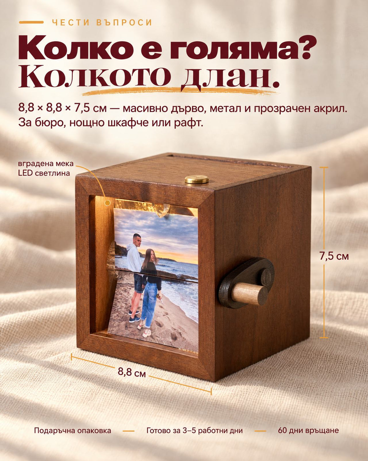 Размери на флипбука: 8,8 x 8,8 x 7,5 см, масивно дърво, метал и прозрачен акрил, с вградена LED светлина