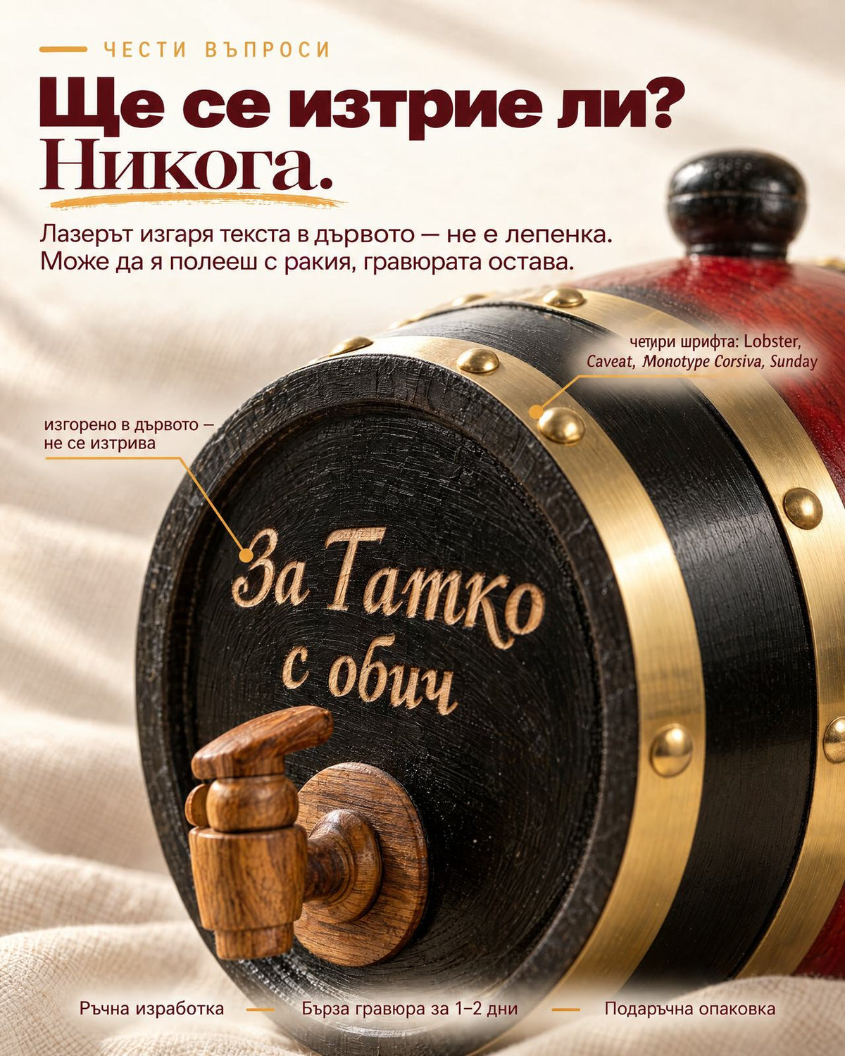 Мини бъчва отблизо с надпис За Татко с обич, изгорен с лазер в дървото - не се изтрива, четири шрифта