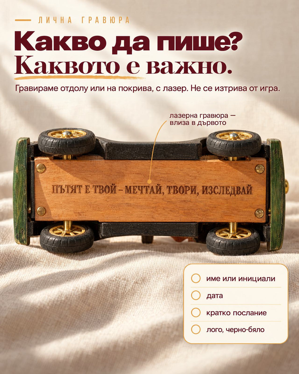 Дървена винтидж количка, обърната отдолу, с лазерна гравюра на дъното: Пътят е твой - мечтай, твори, изследвай