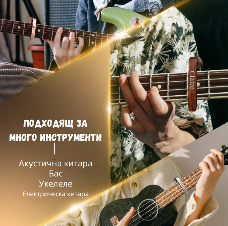 Персонализиран каподастър с гравюра – идеален подарък за музиканти