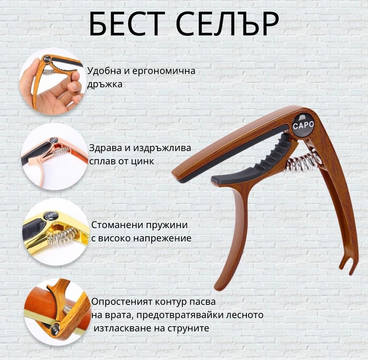 Персонализиран каподастър с гравюра – идеален подарък за музиканти