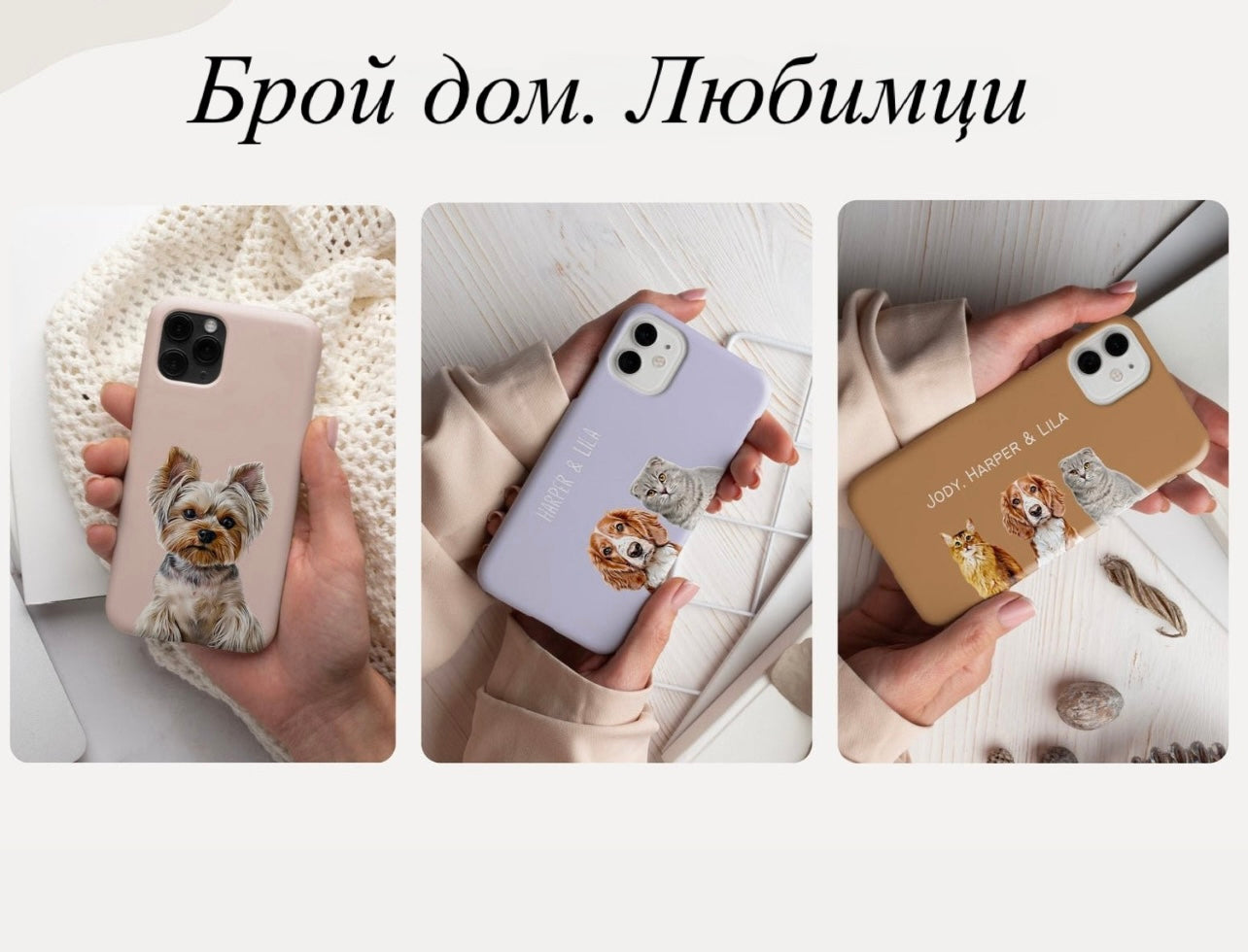 Персонализиран калъф с домашен любимец – Кейс със снимка на куче/котка - Wishifyy