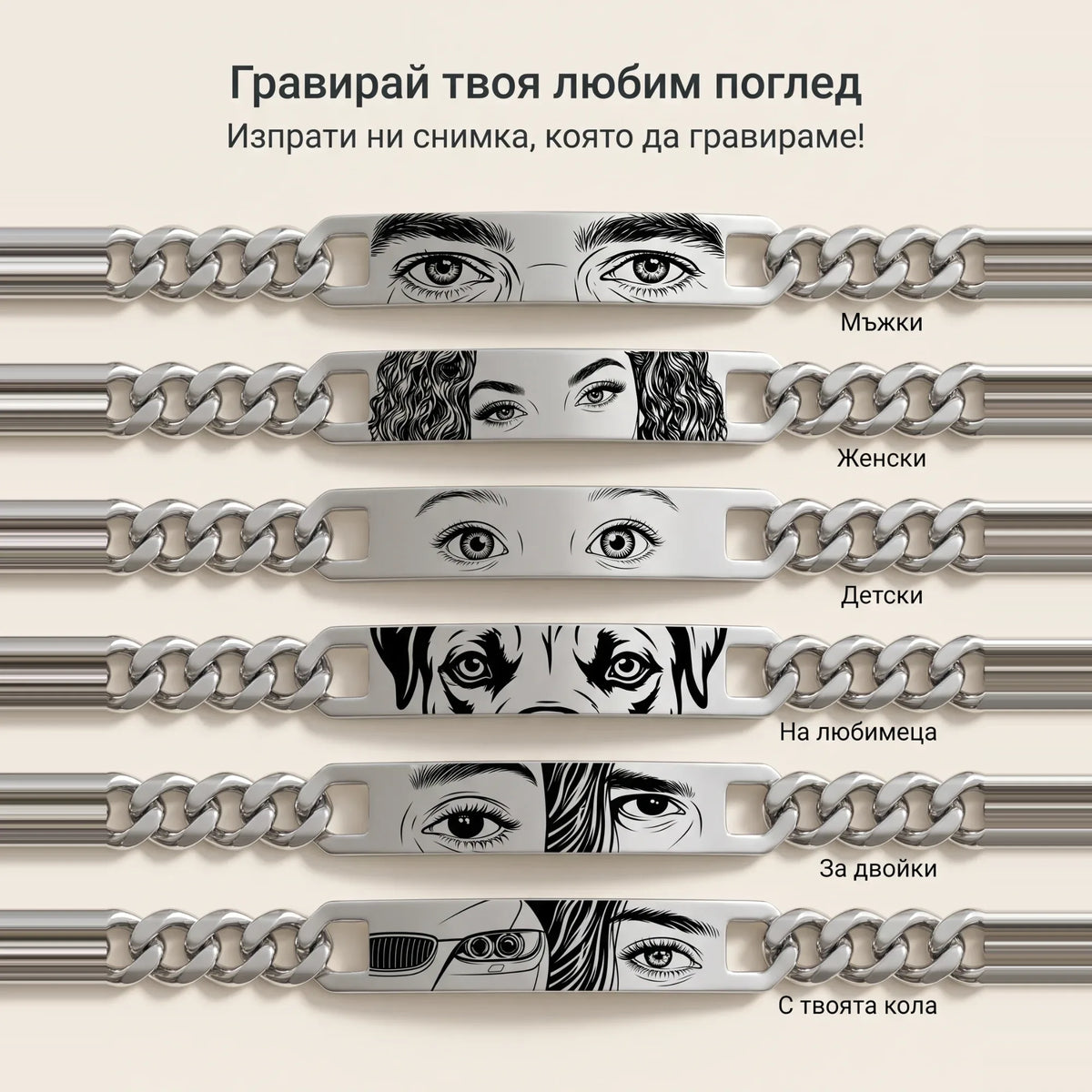 Bracelet "The Gaze That Follows You" - Always With You