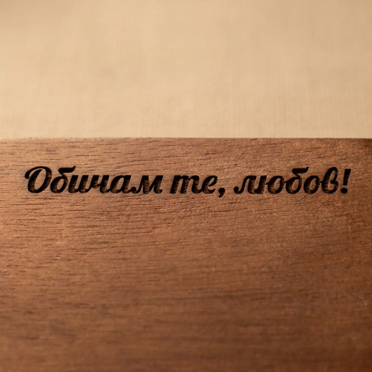 “DIY” Дървена Манивела с Гравюра - Персонализирани Снимки – снимка 5