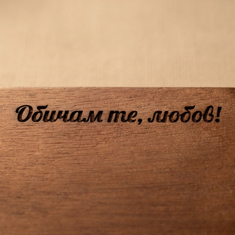 “DIY” Дървена Манивела с Гравюра - Персонализирани Снимки