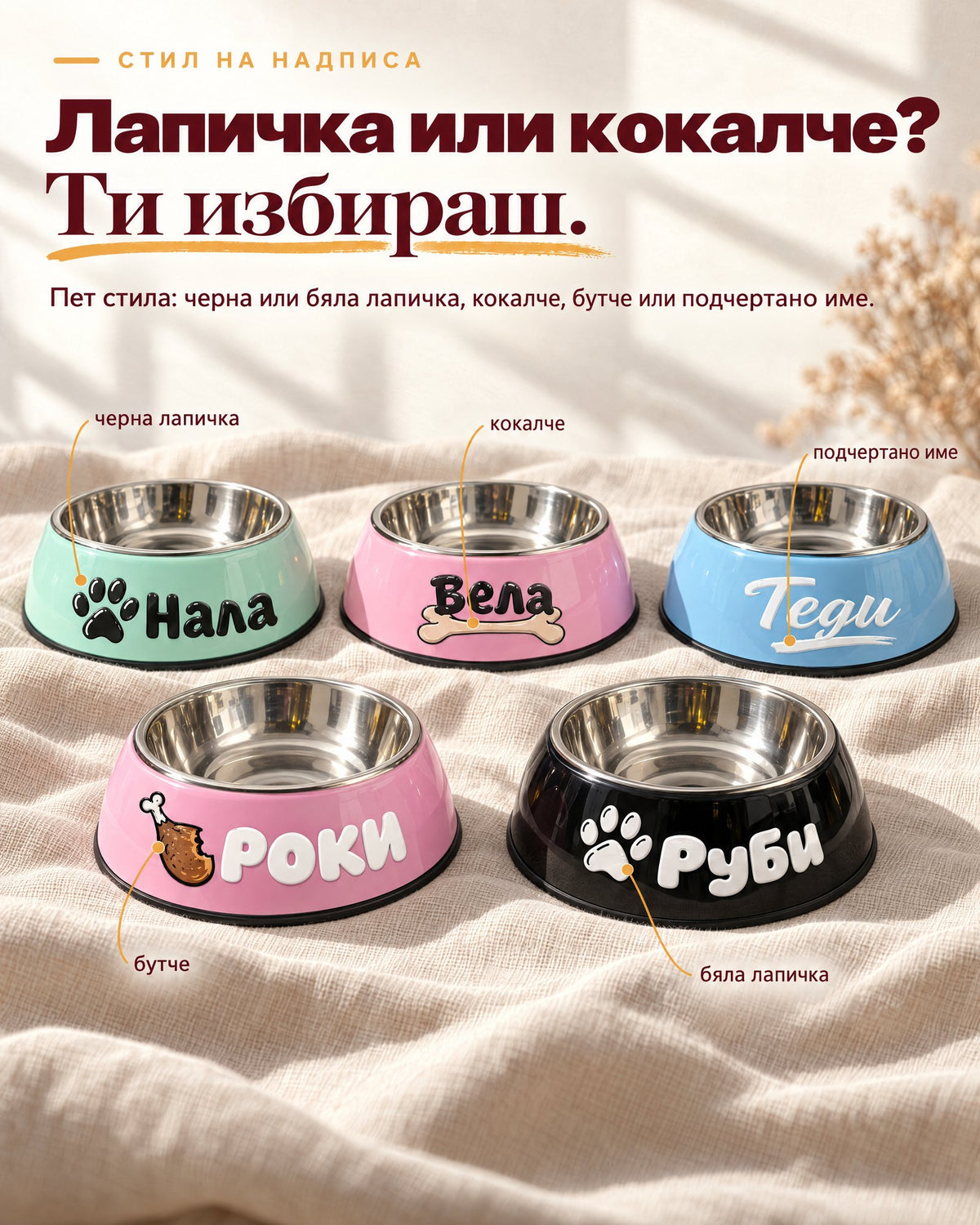 Купичка с Име - Противохлъзгава | Персонализирана