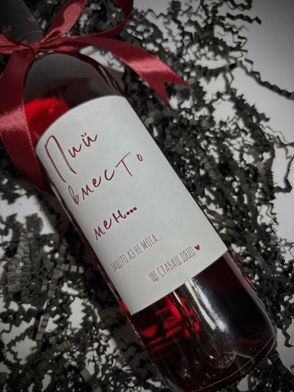 Персонализирана Бутилка Вино „Ще Ставаш…“ – Обявяване на Бебе - Wishifyy