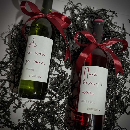 Персонализирана Бутилка Вино „Ще Ставаш…“ – Обявяване на Бебе - Wishifyy