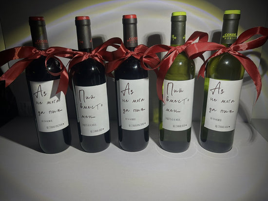 Персонализирана Бутилка Вино „Ще Ставаш…“ – Обявяване на Бебе - Wishifyy