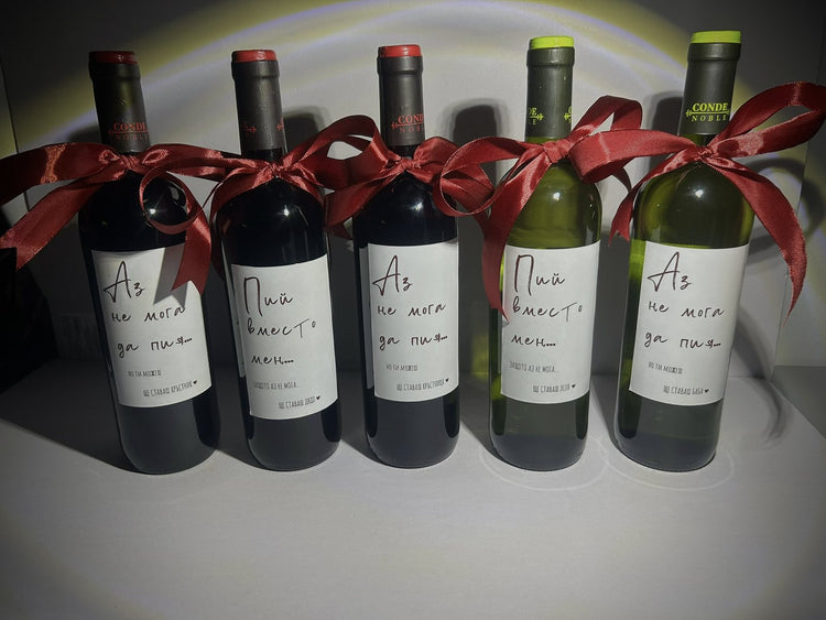 Персонализирана Бутилка Вино „Ще Ставаш…“ – Обявяване на Бебе - Wishifyy