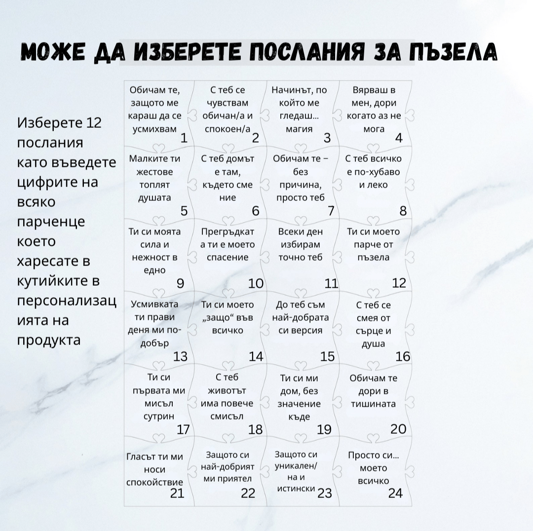 Персонализиран дървен пъзел в кутия – 12 причини защо те обичам