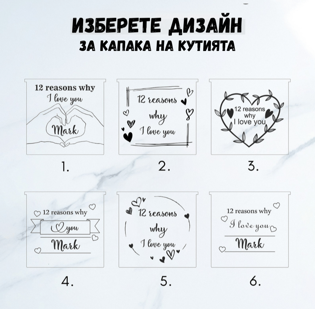 Персонализиран дървен пъзел в кутия – 12 причини защо те обичам