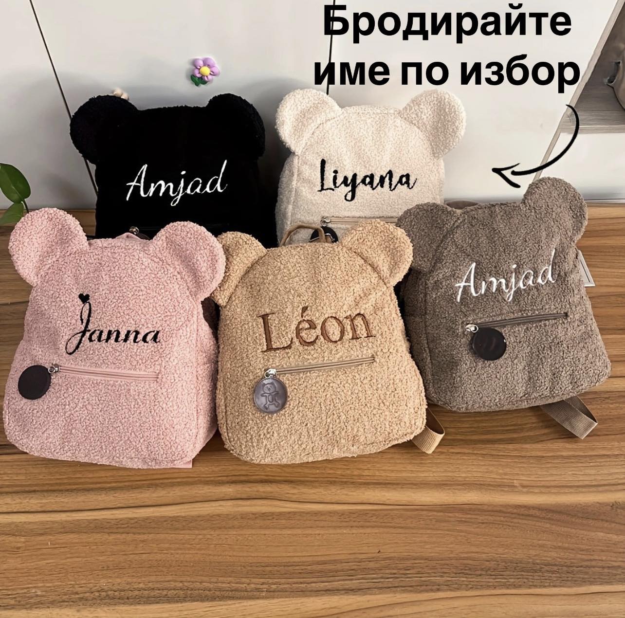 Персонализирана Плюшена Раница с Бродерия – Идеален Подарък за Дете - Wishifyy