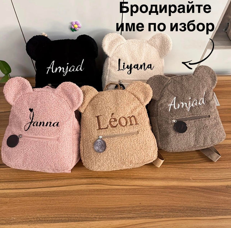 Персонализирана Плюшена Раница с Бродерия – Идеален Подарък за Дете - Wishifyy