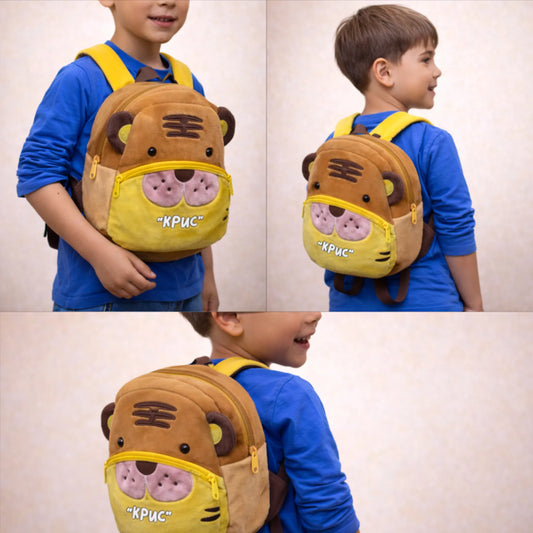 Плюшена Раница с Име – Тигър, С Бродирано Име | Персонализиран Подарък - Wishifyy