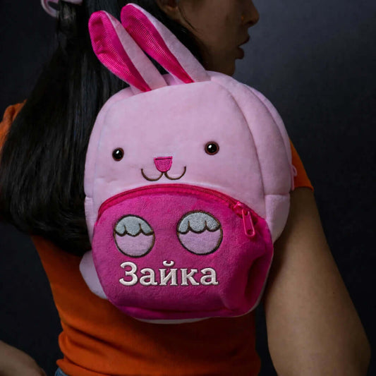 Детска Раница Зайче с Име – Бродирана Персонално, Мека и Удобна - Wishifyy