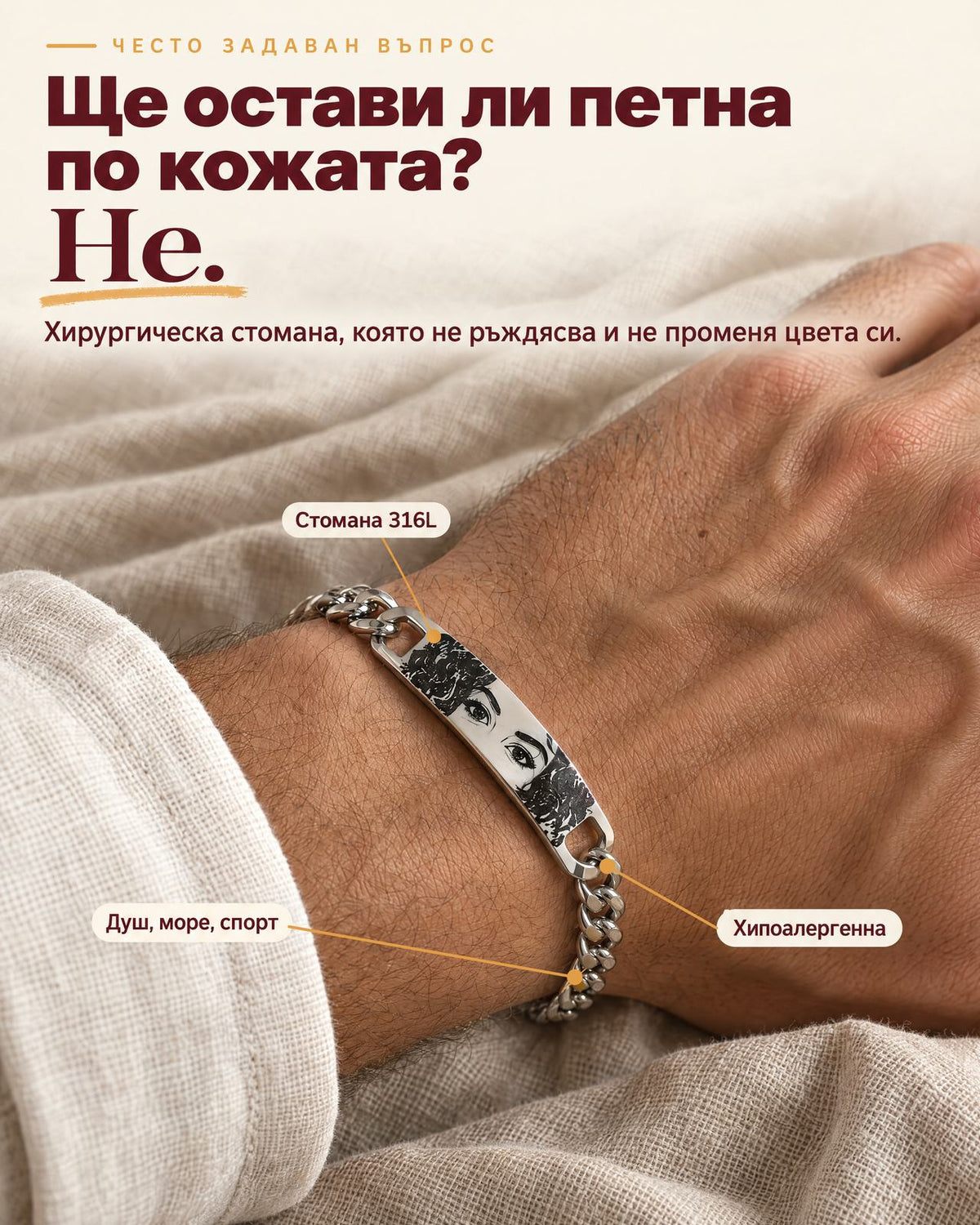 Гривна с гравирани очи на мъжка китка - ще остави ли петна по кожата? Не. Стомана 316L, душ, море, спорт