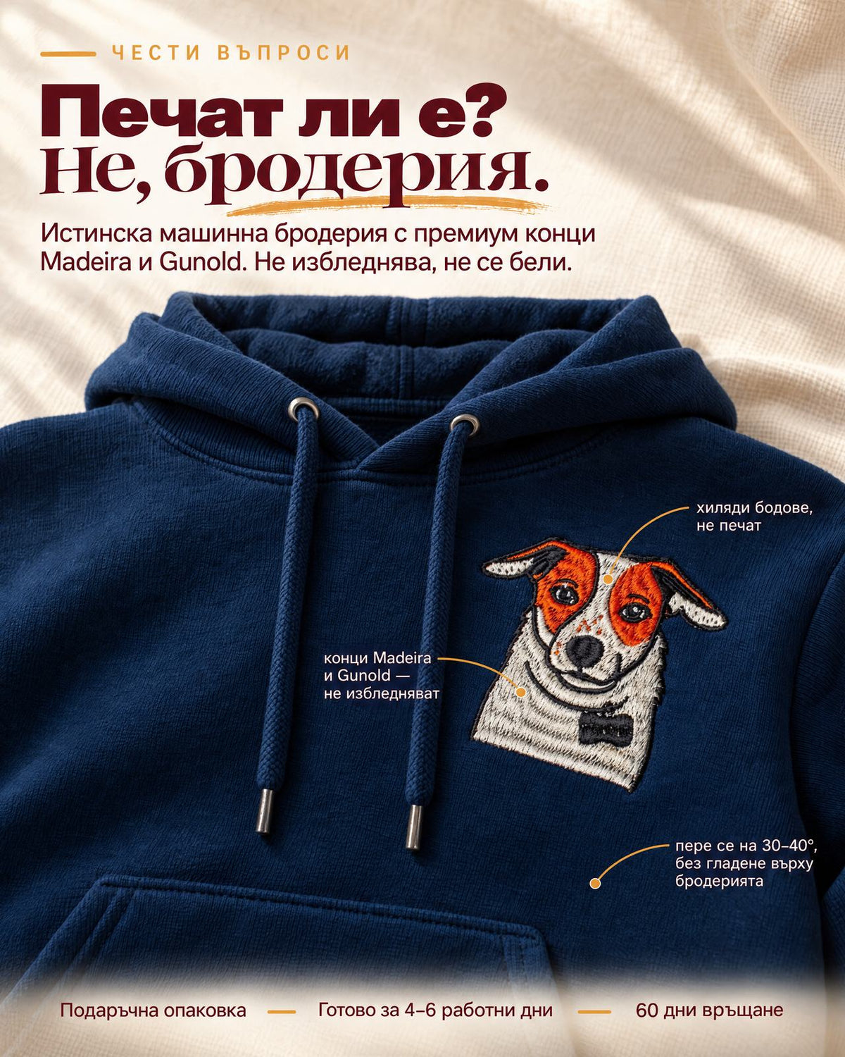 Тъмносин суитшърт с бродиран портрет на куче - машинна бродерия с конци Madeira и Gunold, не печат