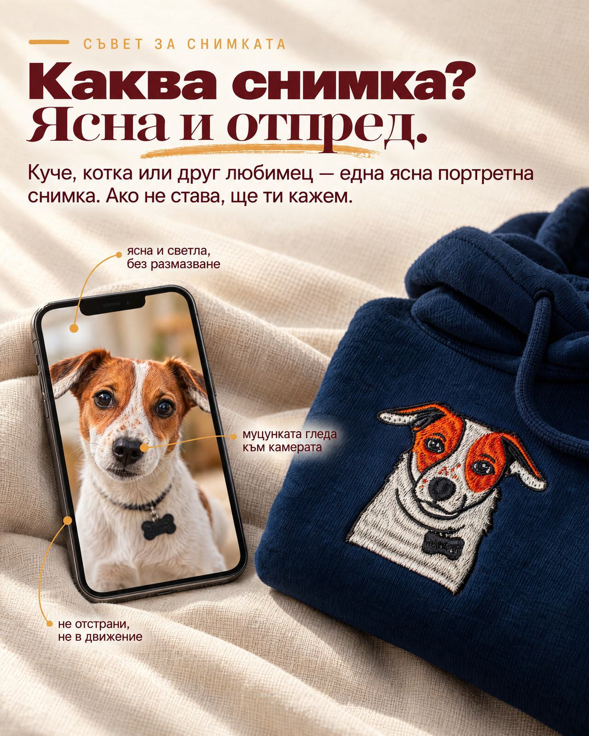 Тъмносин суитшърт с бродирано куче до телефон със снимката му - ясна и светла портретна снимка отпред