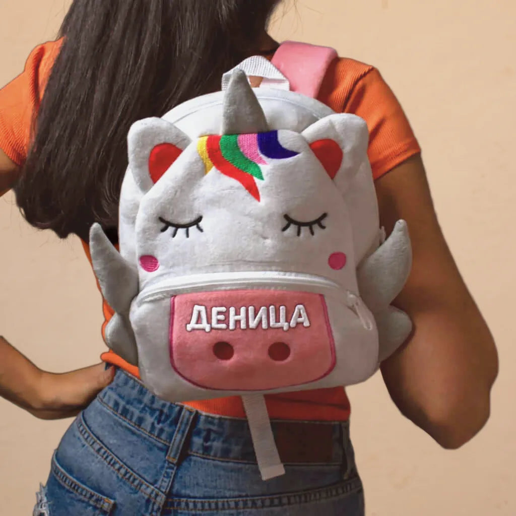 Детска раничка еднорог с бродирано име
