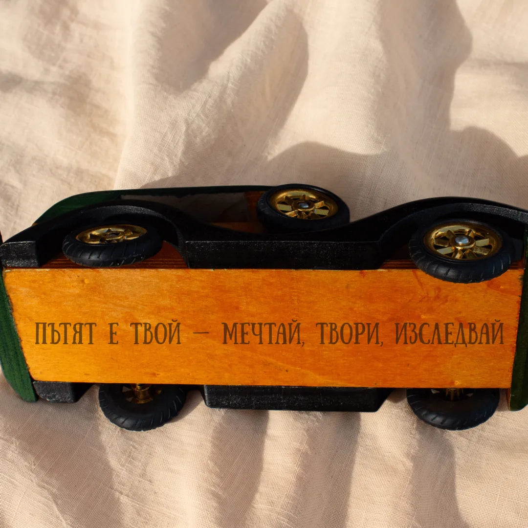 Дървена количка с гравирано послание отдолу