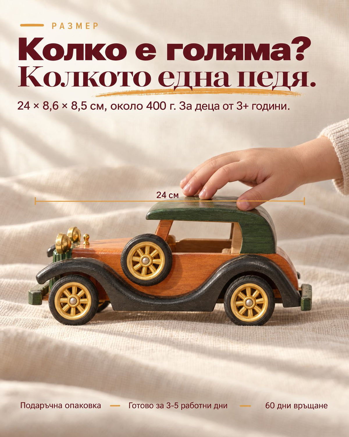Размери на дървената количка: 24 x 8,6 x 8,5 см, около 400 г, за деца от 3+ години, детска ръка на покрива